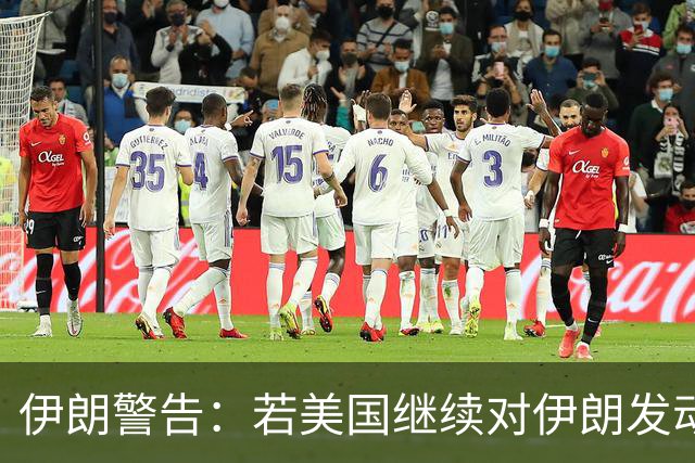 伊朗警告：若美国继续对伊朗发动经济战，就没有石油会通过霍尔木兹海峡乃至波斯湾地区出口，任何国家参与或支持经济战将被视为战争行为