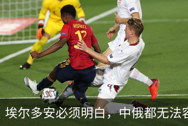 埃尔多安必须明白，中俄都无法容忍，上合组织混进“第二个印度”