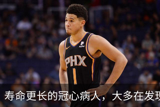 寿命更长的冠心病人，大多在发现后，狠心改了6个坏习惯