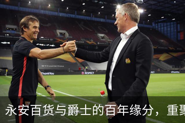 永安百货与爵士的百年缘分，重聚在这个火热的夜晚