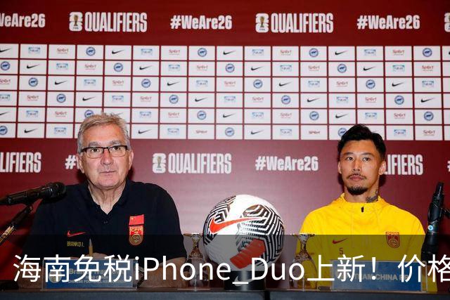 海南免税iPhone Duo上新！价格让人捧腹大笑