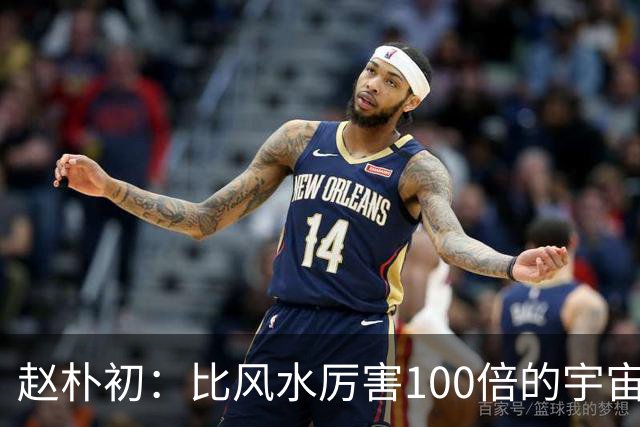 赵朴初：比风水厉害100倍的宇宙定律